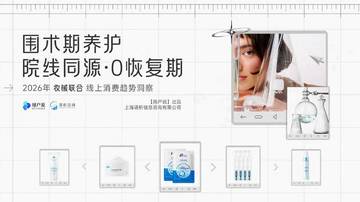 2026年妆械联合线上消费趋势洞察报告.pdf