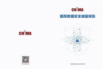 2026年医院数据安全调查报告.pdf