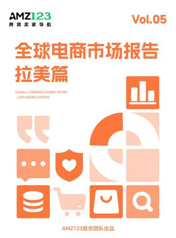 2026全球电商市场报告拉美篇.pdf