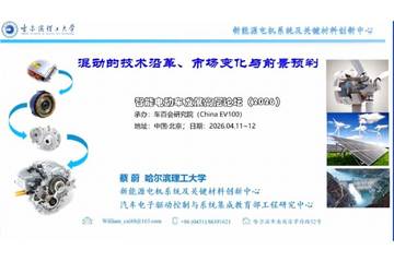 混动的技术沿革、市场变化与前景预判2026.pdf