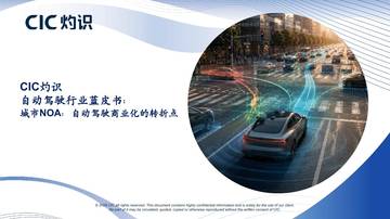 2026自动驾驶行业蓝皮书城市NOA自动驾驶商业化的转折点.pdf