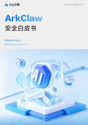 ArkClaw安全白皮书2026（英）.pdf