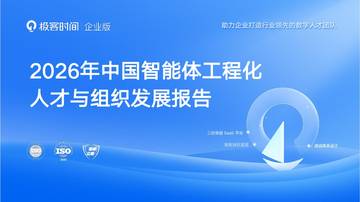 2026年中国智能体工程化人才与组织发展报告.pdf