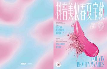 2026年抖音美妆春夏宝藏.pdf