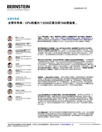 全球半导体-CPU的复兴？2230亿美元的TAM受益者.pdf