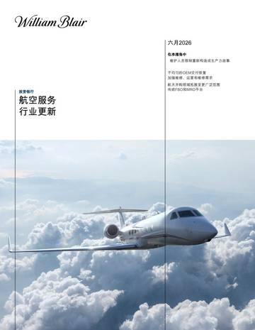 航空服务行业更新.pdf
