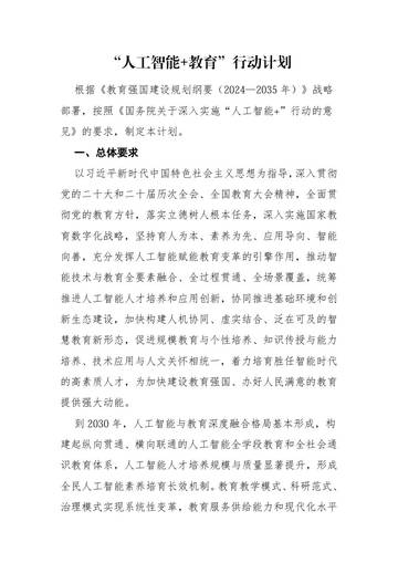 2026人工智能教育行动计划.pdf