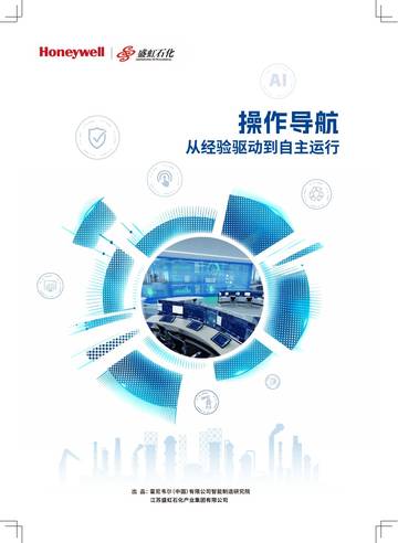 2026操作导航：从经验驱动到自主运行白皮书.pdf