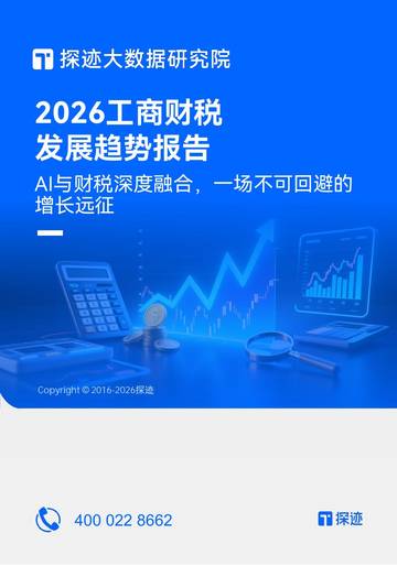 2026财税行业发展趋势报告.pdf