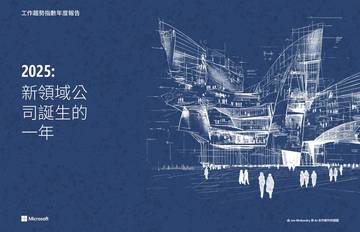 2025新領域公司誕生的一年.pdf