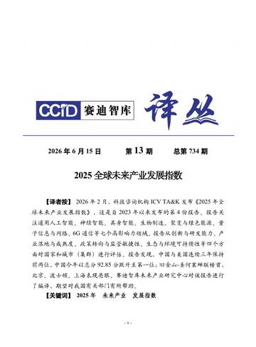 2025全球未来产业发展指数报告.pdf