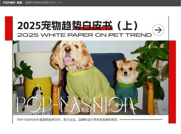 2025年宠物时尚趋势白皮书（上）.pdf