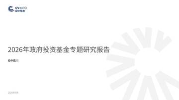 2026年政府引导基金专题研究报告.pdf