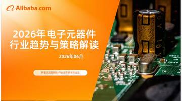 2026年电子元器件行业趋势与策略解读.pdf