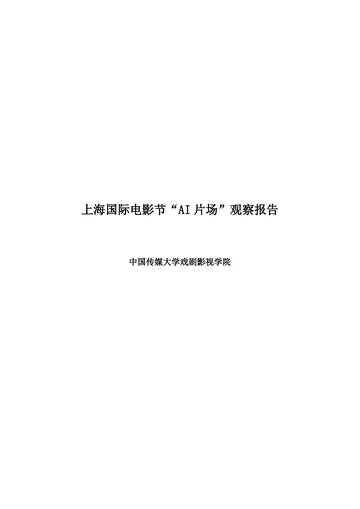 2026年AI影像融合创制行业观察报告.pdf