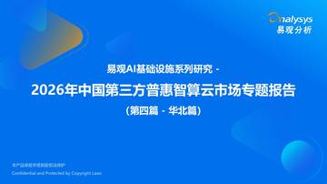 2026年中国第三方普惠智算云市场专题报告（第四篇-华北篇）.pdf