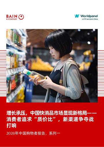 2026年中国购物者报告系列一.pdf