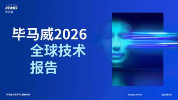 2026全球技术报告.pdf