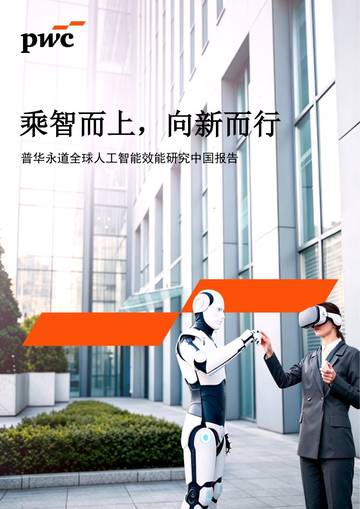 2026全球人工智能效能研究中国报告.pdf
