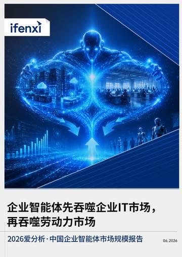 2026中国企业智能体市场规模报告.pdf