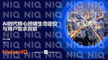 AI时代核心终端生态定位与用户需求洞察.pdf