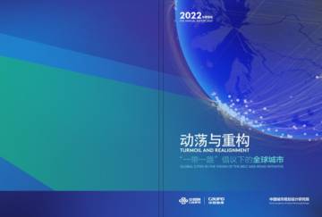中规院：一带一路2022年度报告.pdf