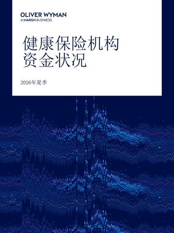 健康保险机构资金状况.pdf