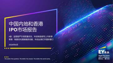 中国内地和香港 IPO市场报告.pdf