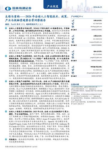 生根与重构：2026年全球人工智能技术、政策、产业与投融资趋势全景洞察报告.pdf