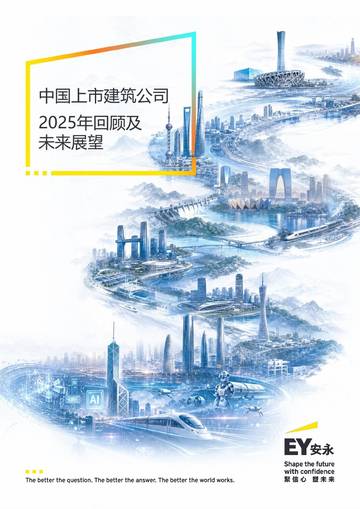 中国上市建筑公司2025年回顾及未来展望.pdf