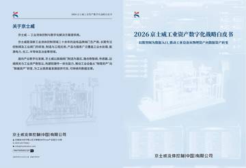 2026工业资产数字化战略白皮书.pdf