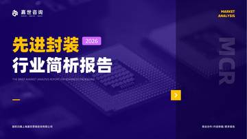 2026年先进封装行业报告.pdf