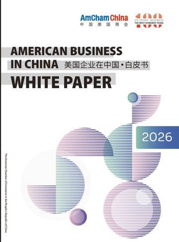 2026年度美国企业在中国白皮书.pdf