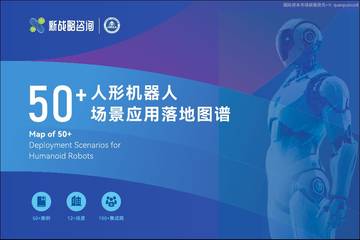 2026年50+人形机器人场景应用落地图谱.pdf