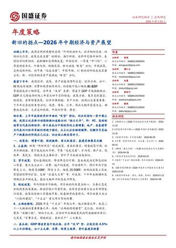 2026年中期经济与资产展望：新旧的拐点-260703.pdf