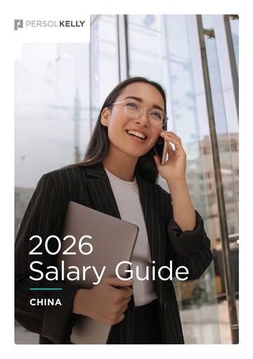 2026中国薪酬指南.pdf