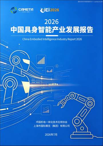 2026中国具身智能产业发展报告.pdf