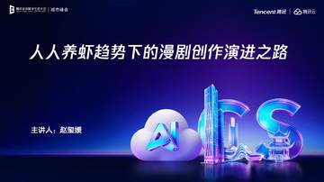 2026养虾趋势下的漫剧创作演进之路报告.pdf