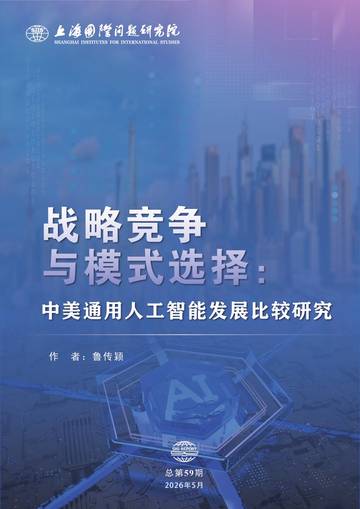 2026战略竞争与模式选择中美通用人工智能发展比较研究报告.pdf