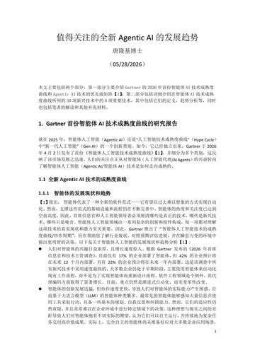 2026值得关注的最新AgenticAI的发展趋势报告.pdf