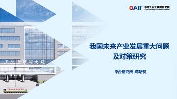 2026我国未来产业发展重大问题及对策研究报告.pdf
