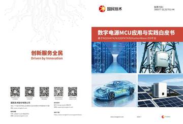 2026数字电源MCU应用与实践白皮书.pdf