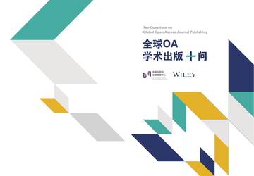 全球OA学术出版十问2026年版.pdf