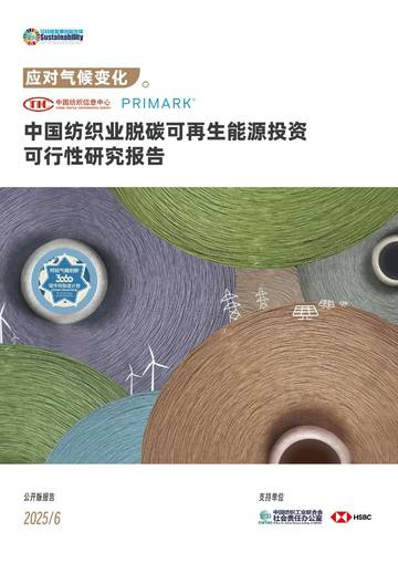 纺织可再生能源投资可行性研究报告.pdf