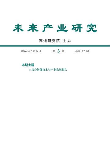 具身智能技术与产业发展报告.pdf