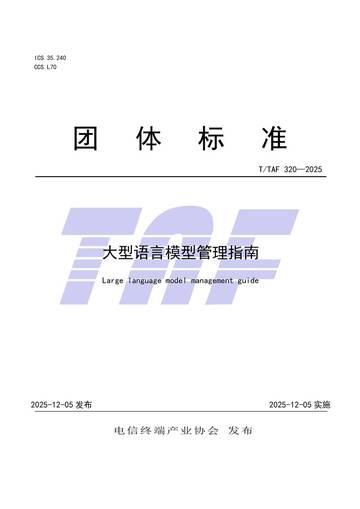 大型语言模型管理指南.pdf