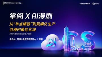 AI漫剧最佳实践 - AI如何重构短剧内容生产链路.pdf
