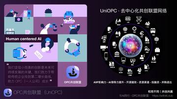 OPC共创联盟资料汇编.pdf
