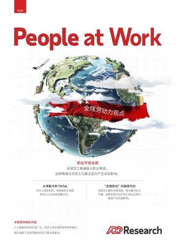 职场人2026全球劳动力观点研究报告.pdf