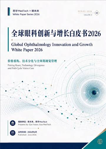 全球眼科创新与增长白皮书2026.pdf